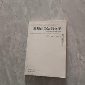 教师作为知识分子:迈向批判教育学:toward a critical pedagogy of learning