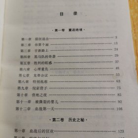 碧血黄沙--西路军苦战记(大32开本/91年1版1印/附8开折叠西路军行军地图)