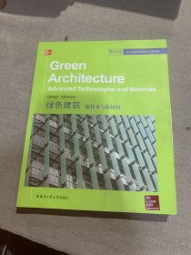 绿色建筑：新技术与新材料 /埃特曼 哈尔滨工业大学出版社