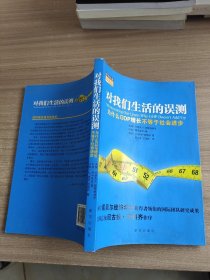 对我们生活的误测：为什么GDP增长不等于社会进步