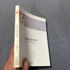 美妙的新世界 品好 现货 当天发货