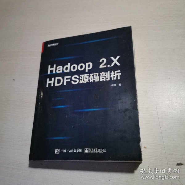 Hadoop 2.X HDFS源码剖析