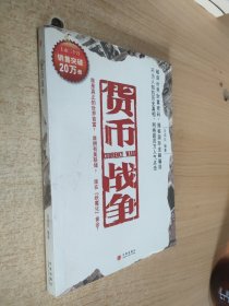 货币战争