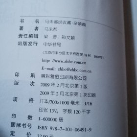 马未都说收藏：陶瓷篇上下、玉器篇、杂项篇家具篇 （共5本合售 扉页都有马未都签名）