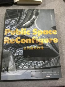 公共建筑改造 /福克萨斯建筑设计事务所 大连理工大学出版社