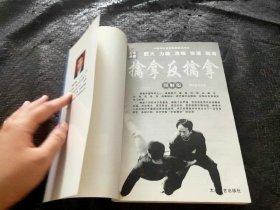 奥林匹克百科知识丛书：擒拿反擒拿（图解版）