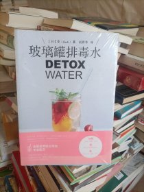 玻璃罐排毒水DETOX WATER：DETOX WATER——美颜?燃脂?抗老?低卡无添加