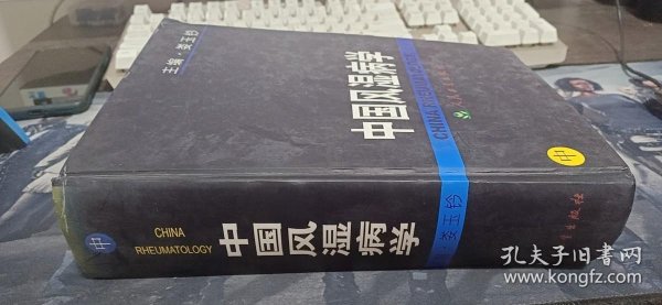 中国风湿病学（上、中、下）