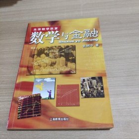 数学与金融