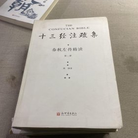 春秋左传精读