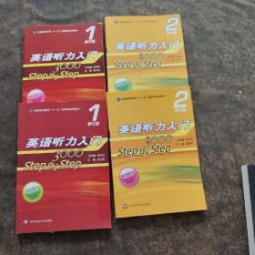 英语听力入门3000 修订版 学生用书2