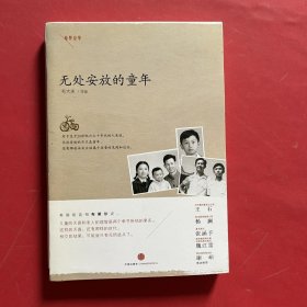 无处安放的童年：“童梦京华”系列