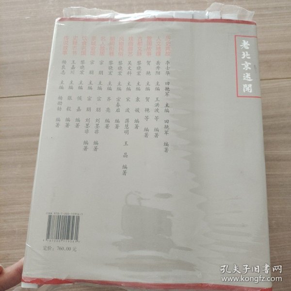 老北京述闻（全12卷）【平装套装】