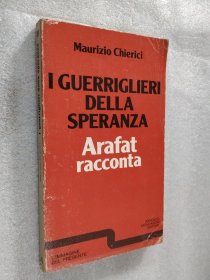 I Guerriglieri Della Speranza : Arafat racconta 意大利语原版