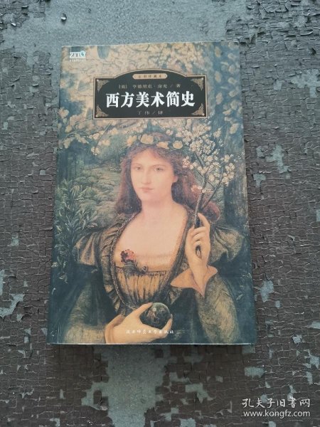 西方美术简史