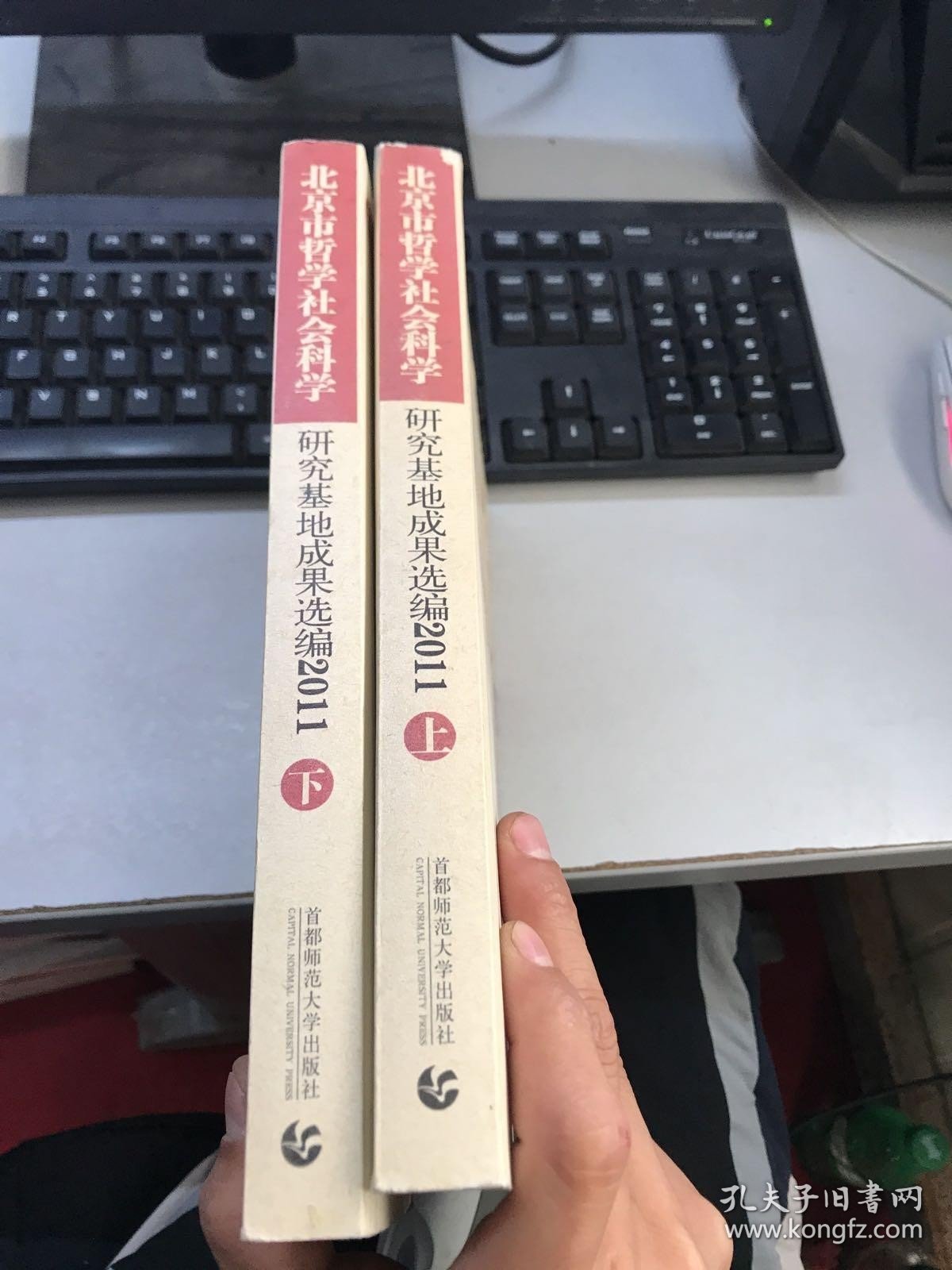 北京市哲学社会科学研究基地成果选编2011 上下册