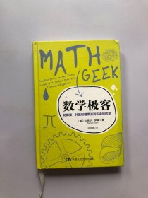 数学极客：花椰菜、井盖和糖果消消乐中的数学