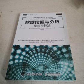 数据挖掘与分析 概念与算法