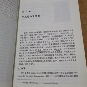 如何撰写和发表SCI期刊论文（第二版） 有少许划线不影响阅读