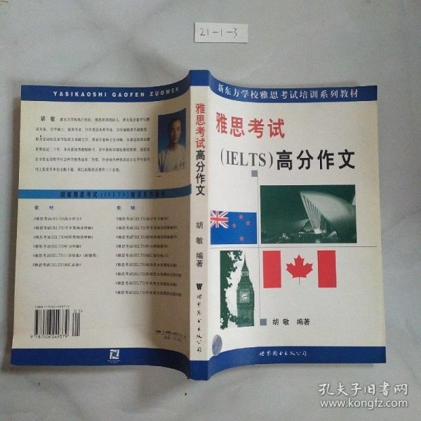 最新雅思考试IELTS高分作文
