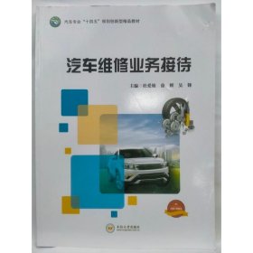 汽车维修业务接待