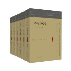 中国古城墙 1--6（16开精装 全六卷）