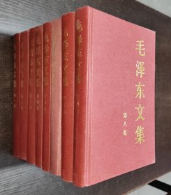 毛泽东文集 1--8（16开精装 全八册）书品如图