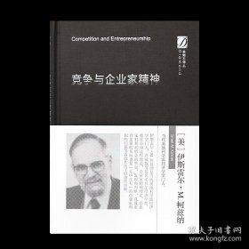 竞争与企业家精神