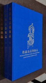 俄藏龟兹艺术品 （8开精装 全二册）书品如图