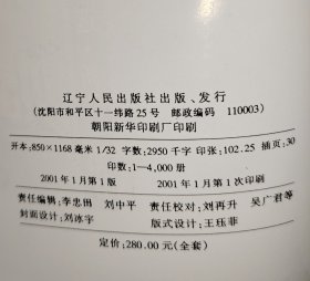 历代赋：广选.新注.集评(1-6卷) 2001年一版一印 书品如图