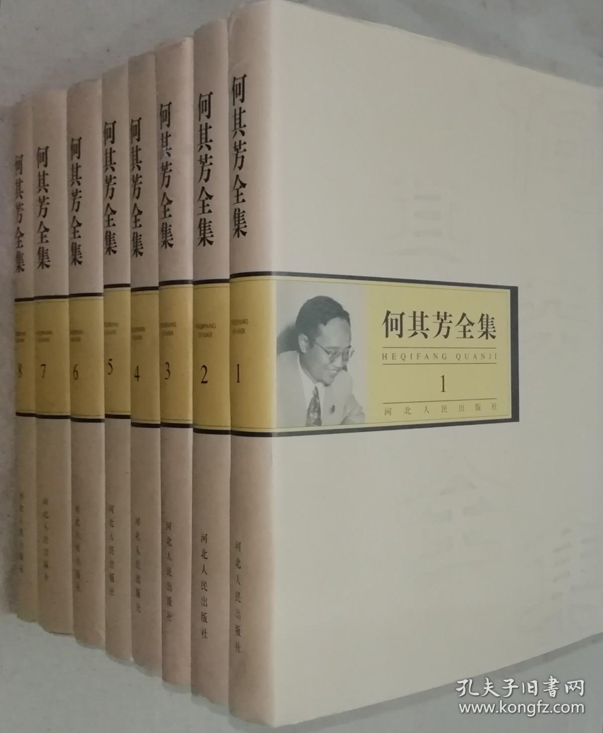 何其芳全集 1--8(32开精装 全八卷)2000年一版一印