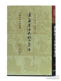 中国古典文学丛书：淮海居士长短句笺注（定价35元）