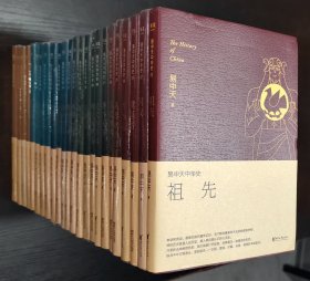 易中天中华史：1--24（32开平装 全二十四卷）  正版