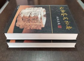 文物鉴定秘要（文字+图录）（16开精装  全二册）定价480元 书品如图