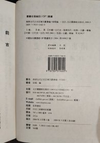 隋唐五代正史订补文献汇编 1--4（全四册）16开精装