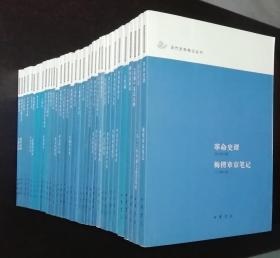 近代史料笔记丛刊（34册合售）书品如图