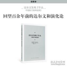 （读库）达尔文发现了什么：今视角《物种起源》