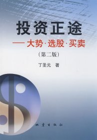 正版图书--投资正途(大势选股买卖)/满49元