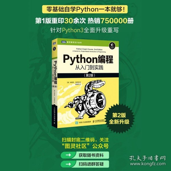 Python编程：从入门到实践