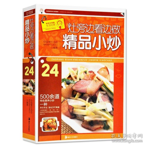 灶旁边看边做精品小炒24