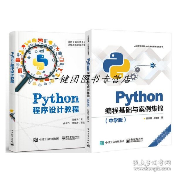 全国计算机等级考试二级教程——Python语言程序设计(2018年版)