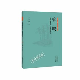 管峻详解褚遂良颜真卿字法 正书六家三品课堂 书法鉴赏书法理论书楷行草隶篆书法临摹字帖碑帖拓本王羲之柳公权曹全碑礼器碑兰亭序