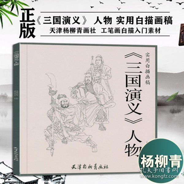 三国演义人物/实用白描画稿