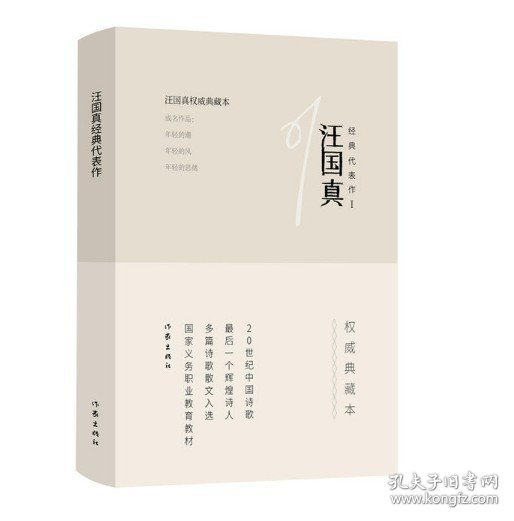 汪国真经典代表作1 名家作品诗集诗选散文集中国诗歌散文诗中国文学现当代诗歌文学正版书籍作家出版