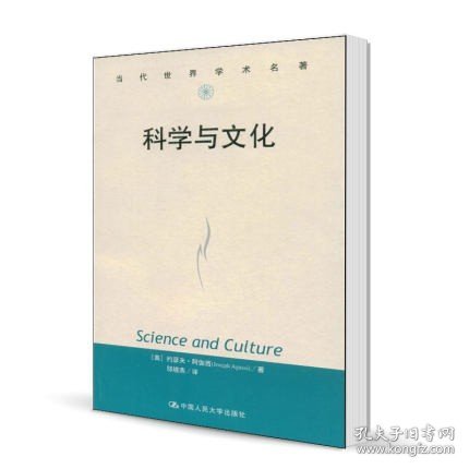 科学与文化