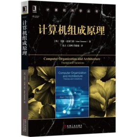 【现货】计算机组成原理/计算机科学丛书艾伦·克莱门茨9787111558071机械工业出版社计算机/网络/计算机/网络书籍