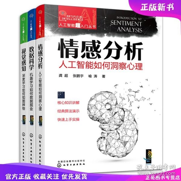 人工智能超入门丛书--视觉感知：深度学习如何知图辨物 ChatGPT聊天机器人入门