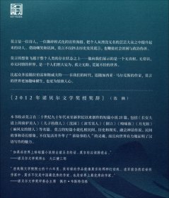 与大师约会（精） (莫言 著 浙江文艺)