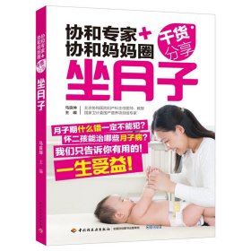 协和专家协和妈妈圈干货分享
