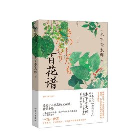 百花谱(尘封百年，珍贵手绘稿首次公开出版。)